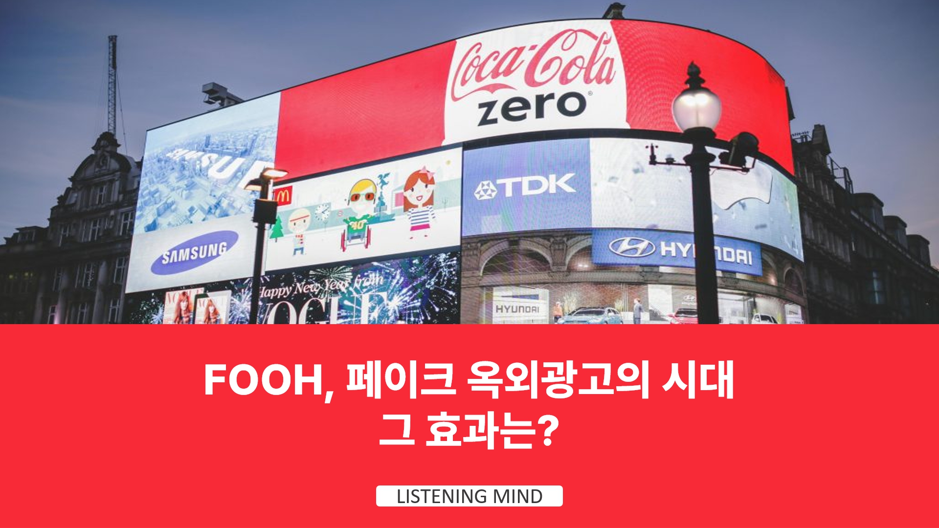 what-is-fooh-fake-out-of-home
