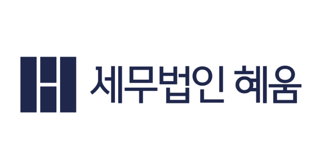 혜움