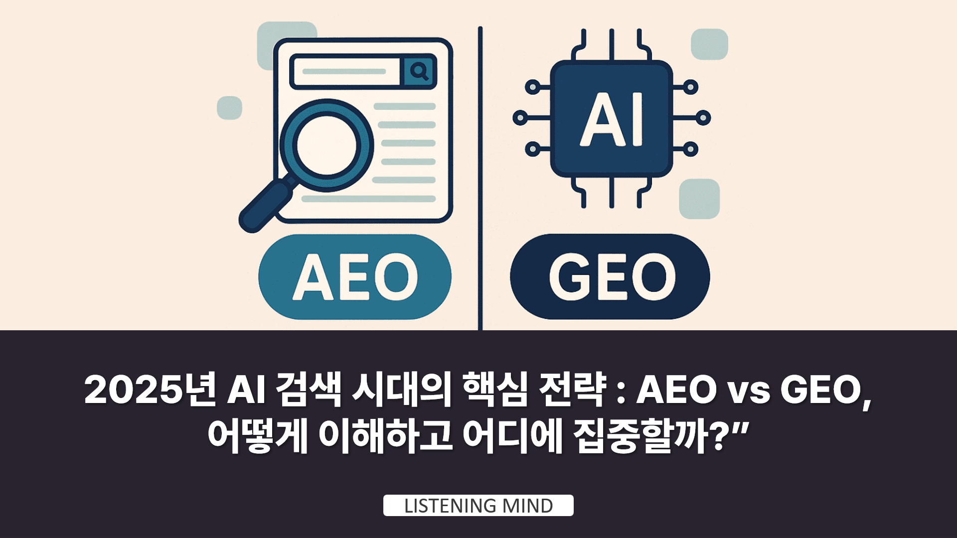 검색 엔진 알고리즘 변화와 SEO 전략 진화