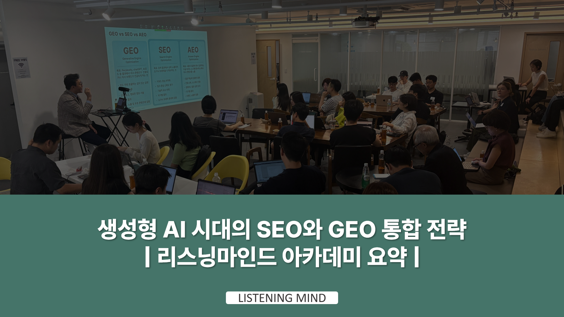 Integrated_seo_geo_strategies_era_of_generative_ai
