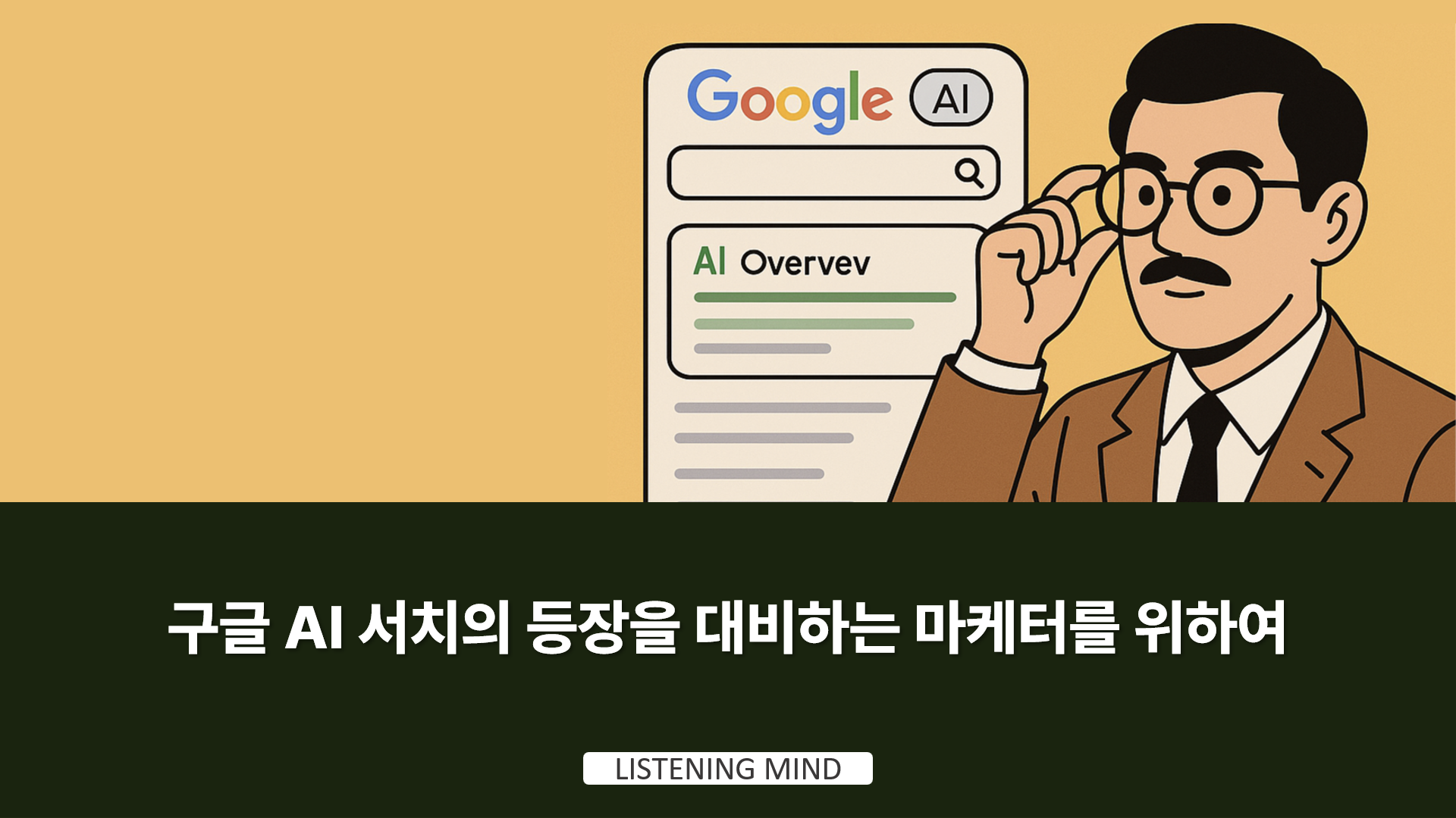 how-to-prepare-for-the-emergence-of-google-ai