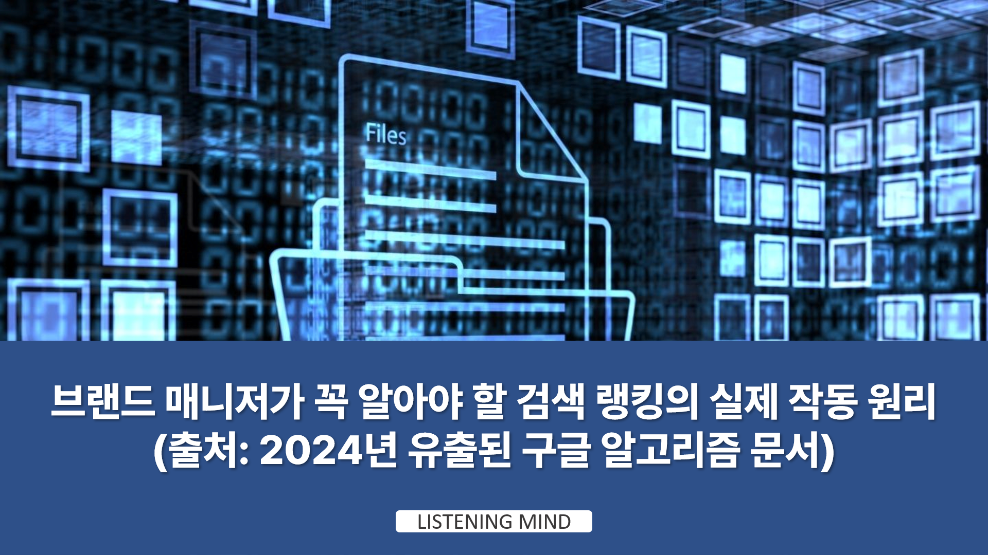 what-brand-manager-should-learn-from-the-2024-google-document-leak