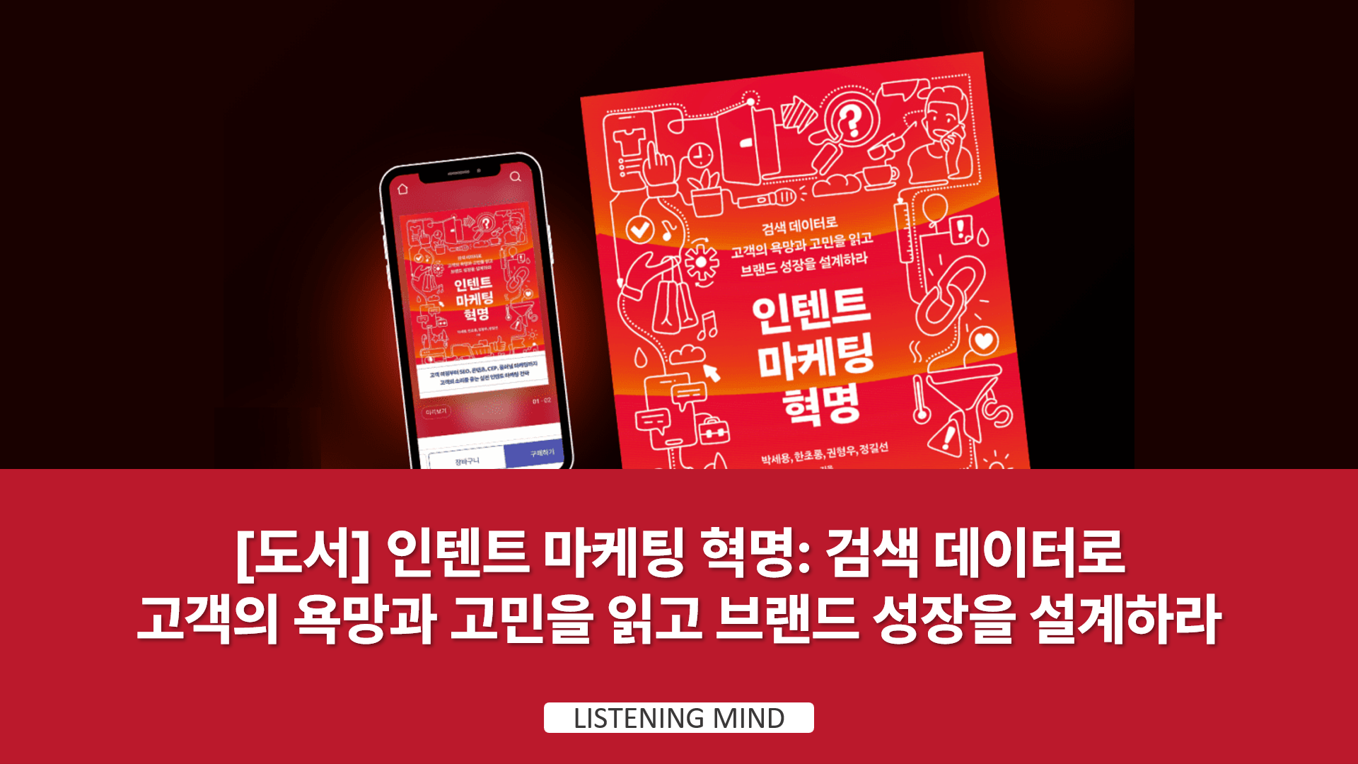intent-marketing-revolution