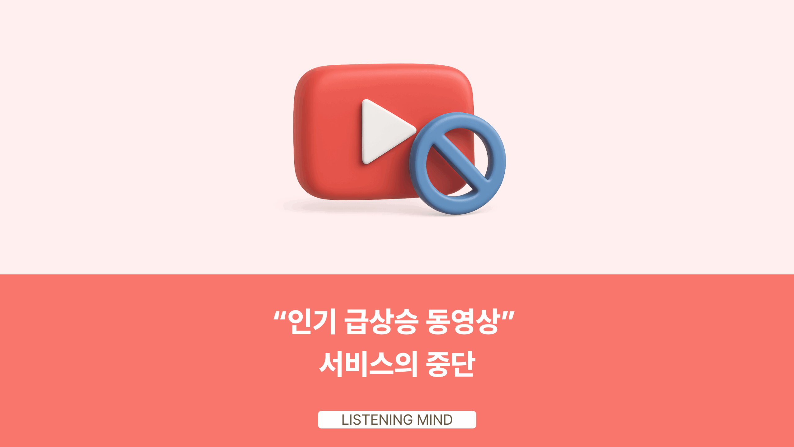 no-youtube