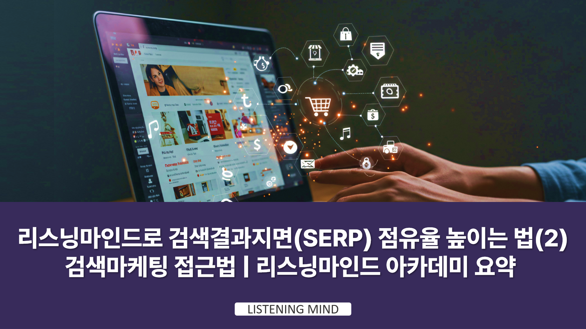 Increase_the_share_of_serp2