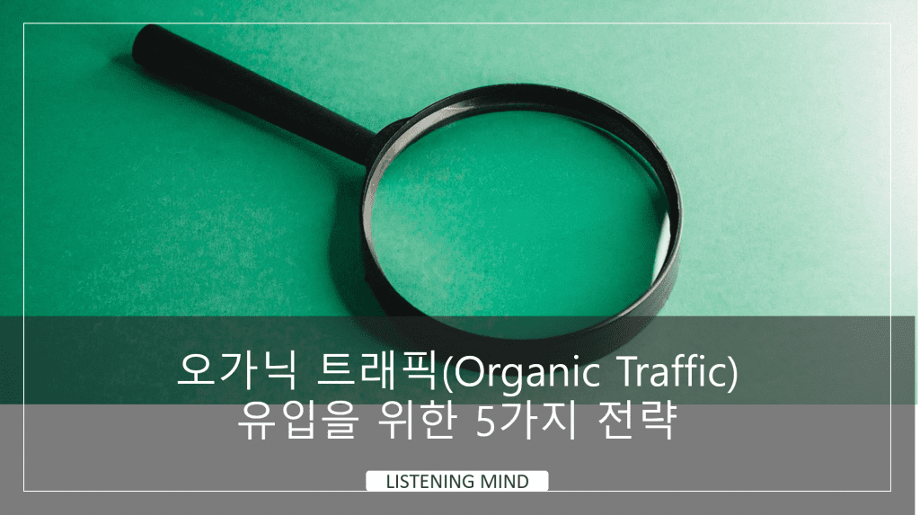 5-ways-to-increas-organic-traffic