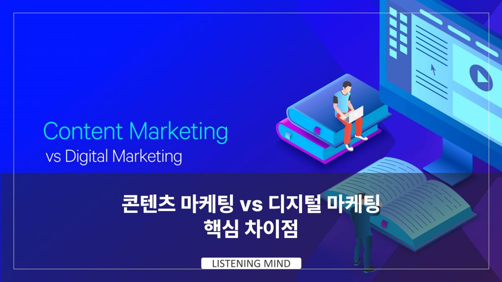 content-marketing-vs-digital-marketing-key-differences