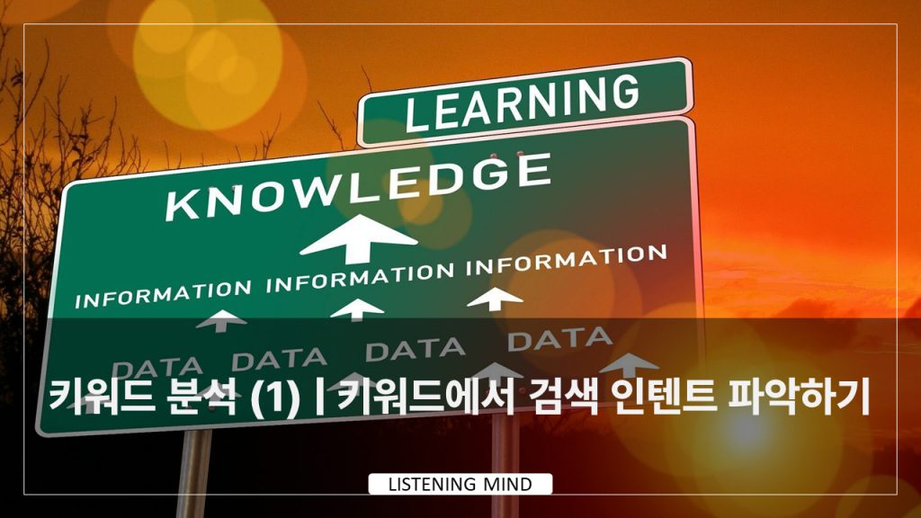 keyword-analysis-to-find-search-intent