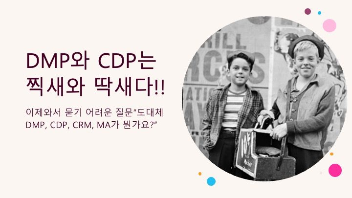 what-is-the-difference-between-dmp-and-cdp