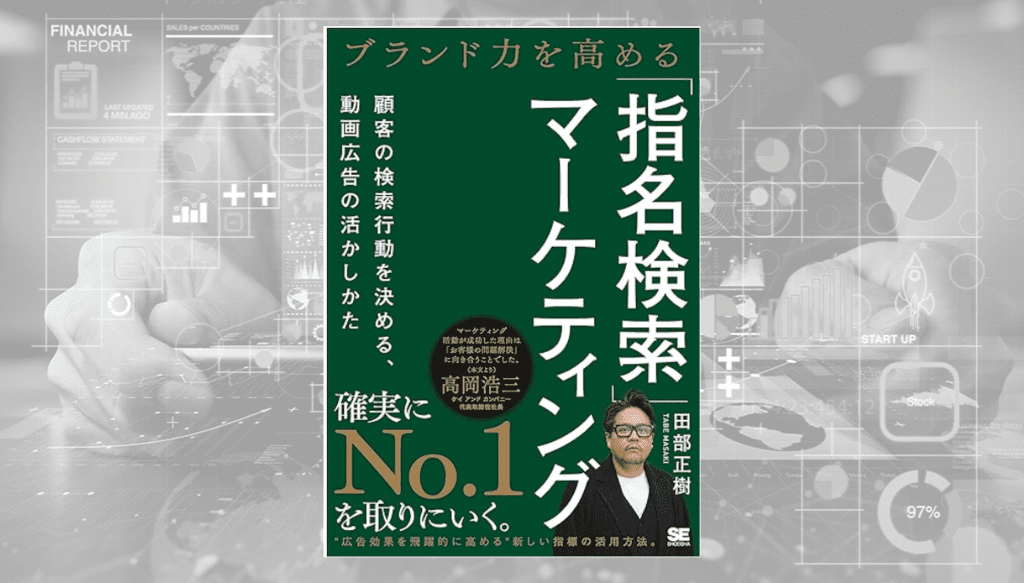 why-we-need-to-manage-marketing-performance-with-search-data