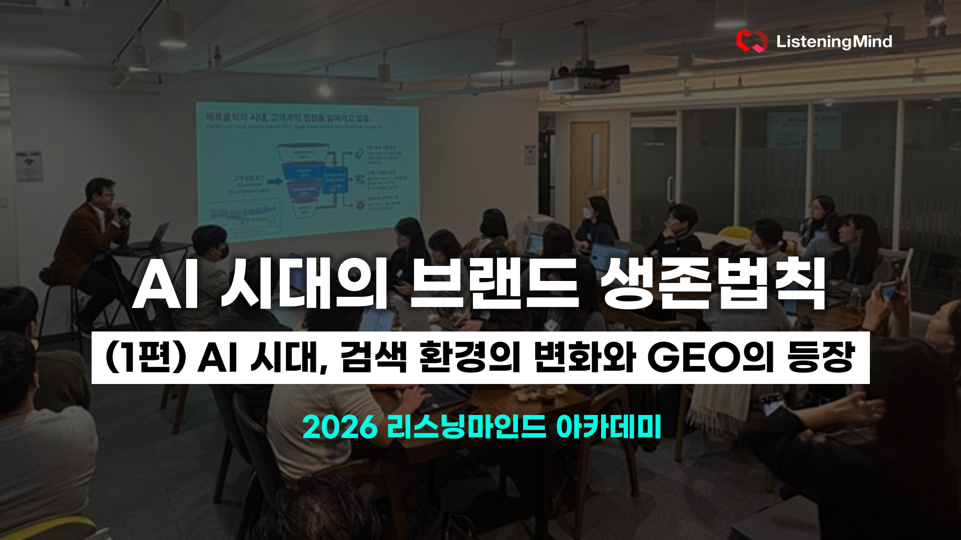 ai-search-evolution-and-geo