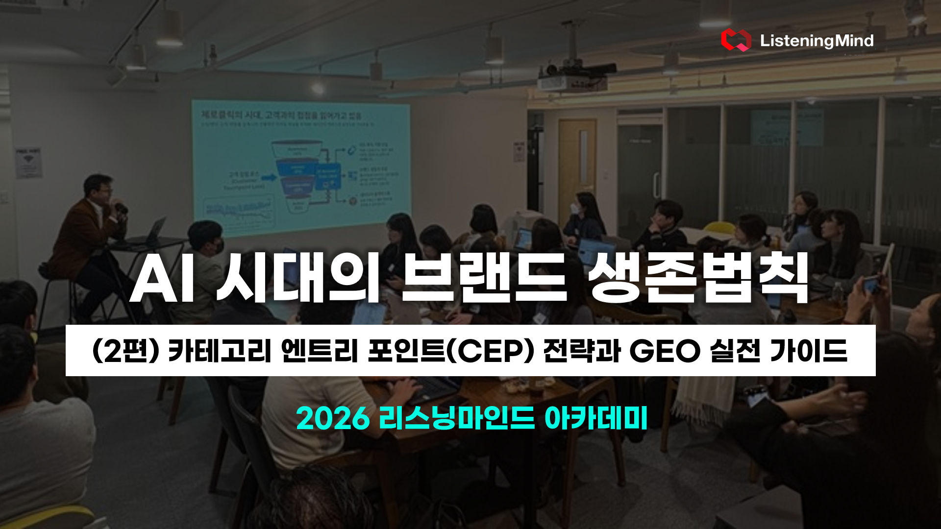 cep-strategy-and-geo-implementation