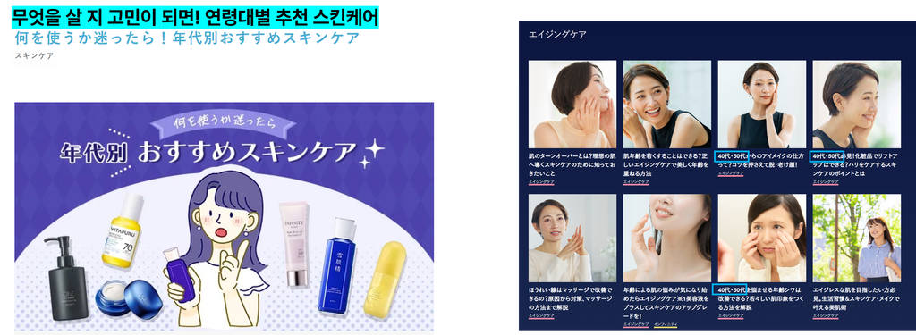 코세 연령대별 추천 스킨케어 콘텐츠와 40대·50대 타깃 에이징케어 콘텐츠 페이지 예시