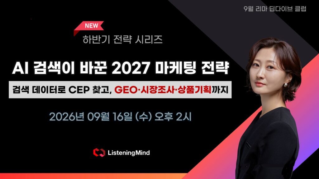 lima-deepdiveclub-sept-2026-marketing-strategy